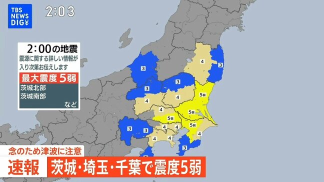 【地震ライブ】東京・茨城・埼玉・千葉で震度5弱の地震 津波の心配なし|TBS NEWS DIG