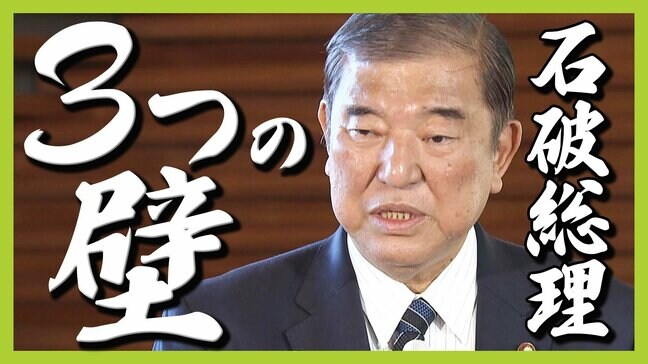 石破総理に立ちはだかる「予算の壁」「参院選の壁」　泉房穂氏は「総理にとっては壁、国民にはチャンス」永田町で流行する「夜釣り」とは？【解説】|TBS NEWS DIG