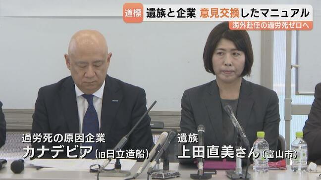 海外赴任の過労死ゼロへ 遺族と企業作成のマニュアル「カナデビアモデル」 労働時間の上限に専門家が警鐘 富山|TBS NEWS DIG
