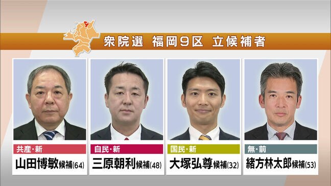 【ノーカット福岡9区】立候補者4人の第一声　最初の演説で訴えたこと　2026衆議院選挙|TBS NEWS DIG
