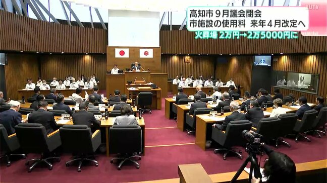 高知市9月議会閉会　市施設の使用料2026年4月改定へ　火葬場使用料は2万円から2万5000円に|TBS NEWS DIG