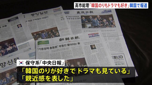 「韓国のりもドラマも好き」高市総理の発言　韓国メディアが報道　中央日報「親近感を表した」朝鮮日報「韓日関係壊す行動は自制か」…|TBS NEWS DIG