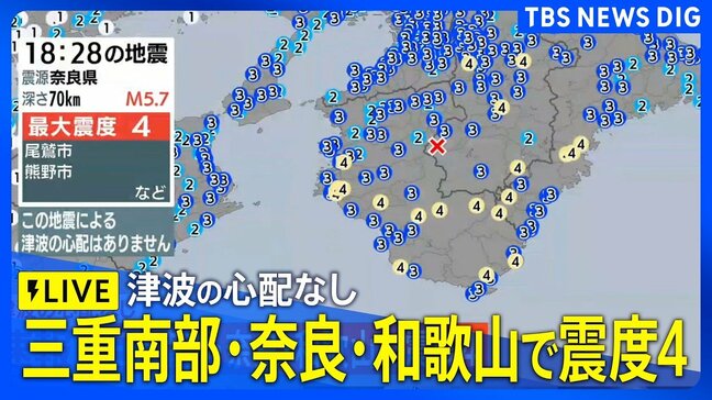 【地震発生直後のライブ映像】三重県、奈良県、和歌山県で最大震度4のやや強い地震　三重県・尾鷲市、熊野市、三重紀北町、奈良県・御所市|TBS NEWS DIG
