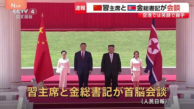 【速報】習近平国家主席と金正恩総書記が首脳会談　去年9月以来、9か月ぶり　中朝の結束を改めて確認か　このあと晩さん会へ|TBS NEWS DIG