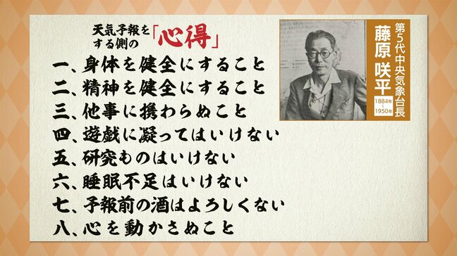 天気予報をする側の心得 「酒はよろしくない」はなぜ? 気象学者の権威が説いた言葉の続きに親近感も・・・1月16日は「禁酒の日」|TBS NEWS DIG