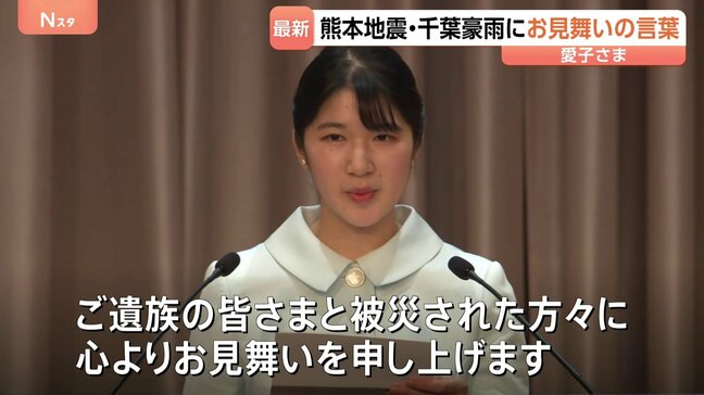 愛子さま 半導体物理国際会議であいさつ 熊本地震と千葉豪雨の犠牲者に哀悼の意|TBS NEWS DIG