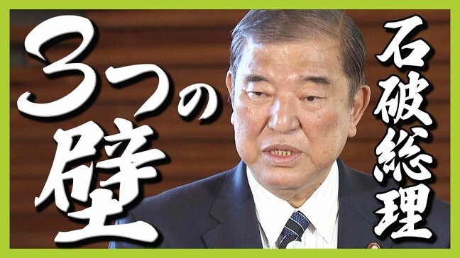 石破総理に立ちはだかる「予算の壁」「参院選の壁」 泉房穂氏は「総理にとっては壁、国民にはチャンス」永田町で流行する「夜釣り」とは?【解説】|TBS NEWS DIG