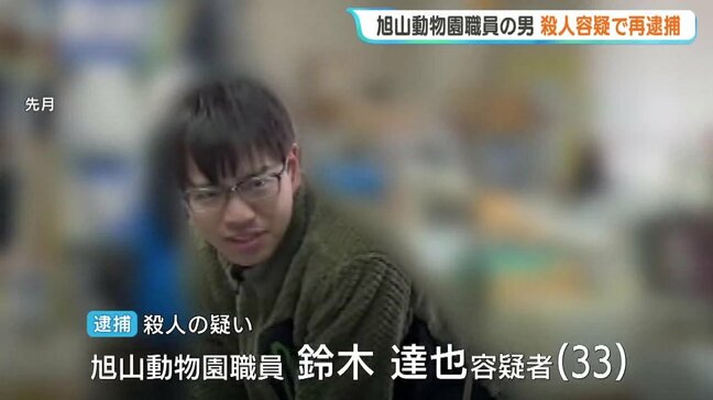 旭山動物園職員の男（33）を殺人容疑で再逮捕「間違いありません、ロープで首を絞めました」園内で複数のロープ発見、犯行に使われた可能性も視野に捜査　北海道旭川市|TBS NEWS DIG