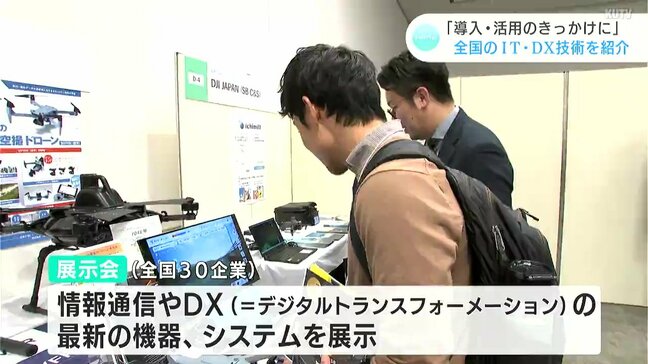 「導入・活用のきっかけに」全国のIT・DX技術の展示会（高知）|TBS NEWS DIG
