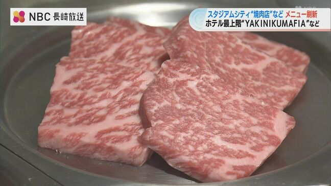 幻の和牛と呼ばれる「尾崎牛」の味は?スタジアムシティホテル長崎の店舗で新メニュー|TBS NEWS DIG