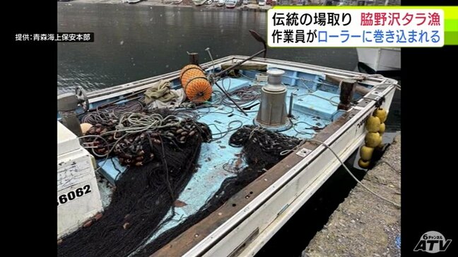 タラ漁中に事故　漁船の作業員が網の設置作業中にローラーに「足」巻き込まれる　青森県むつ市|TBS NEWS DIG