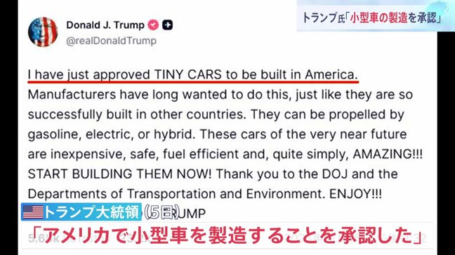 トランプ大統領「米国での小型車の製造を承認」「いますぐ製造をはじめよう」ガソリン車に電気自動車、ハイブリッド車も認める投稿 日本勢に追い風か|TBS NEWS DIG