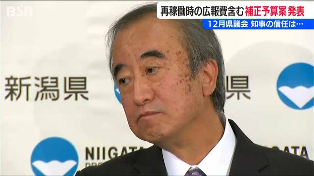 市民有志は花角知事に発言の撤回を求める【柏崎刈羽原発 再稼働問題】新潟県|TBS NEWS DIG