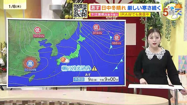 【あす1/9(金)広島天気 】日中は冬晴れ　空気の乾燥に注意　朝の冷え込み強まる|TBS NEWS DIG