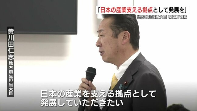 〝地方の素晴らしい拠点〟黄川田大臣がTSMC進出エリアを視察「日本の産業を支える拠点として発展を」|TBS NEWS DIG