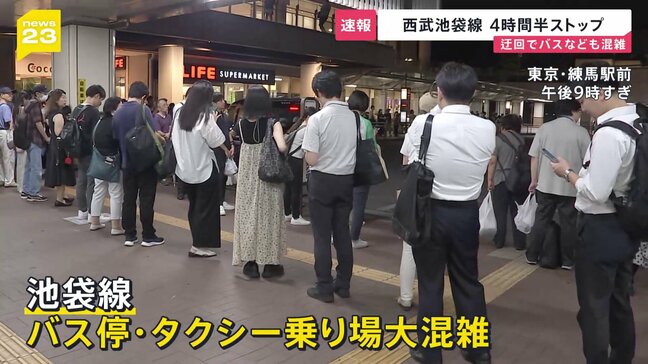 西武池袋線が4時間半ストップ… バス・タクシーに大行列 迂回路の西武新宿線も混雑に　架線故障の影響|TBS NEWS DIG