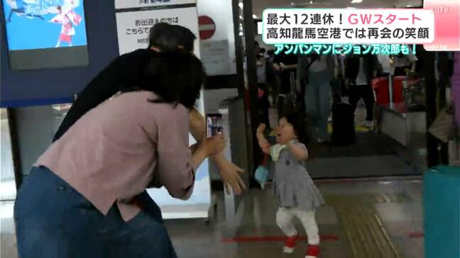 最大12連休のGW始まる！高知龍馬空港では「おかえりハグ」ラッシュ|TBS NEWS DIG
