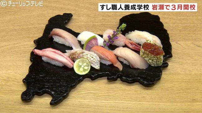 “寿司といえば、富山” 北陸初のすし職人養成学校 3月5日に開校「北陸すしアカデミー」釣具店だった古民家を改装|TBS NEWS DIG