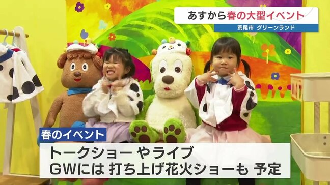 「開園60周年」を楽しみ尽くす！遊園地・グリーンランド 春の大型イベント3月14日から　熊本県荒尾市|TBS NEWS DIG