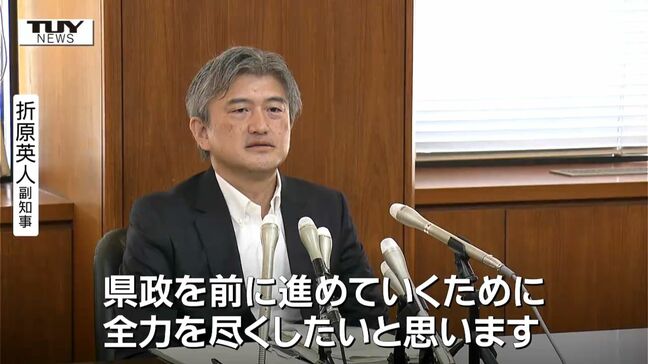 山形県 2人目の副知事 折原英人さんに辞令交付 副知事2人制は16年ぶり |TBS NEWS DIG