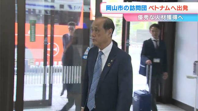 ベトナムから岡山への人材確保目指し岡山市が公式訪問団派遣 14日出発【岡山】 |TBS NEWS DIG