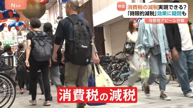 与野党から「消費税の減税」求める声高まるも、効果に疑問？「物価高に対する直接の支援が求められている」|TBS NEWS DIG