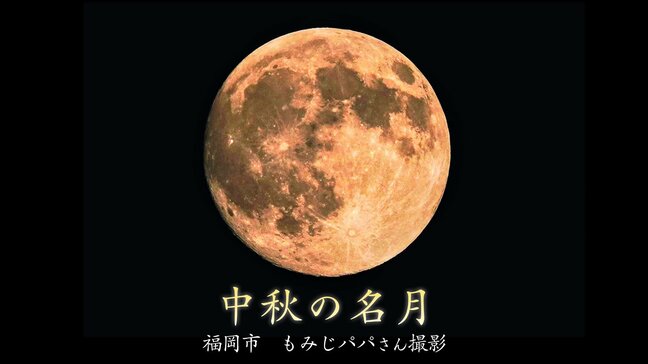 「十六夜」と書いて、なぜ「いざよい」？　「中秋の名月」は「満月」とは限らない|TBS NEWS DIG