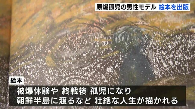 爆心から500メートル以内で被爆　終戦後は孤児に…被爆者・友田典弘さん（89）の壮絶な体験を絵本に　全国で販売|TBS NEWS DIG