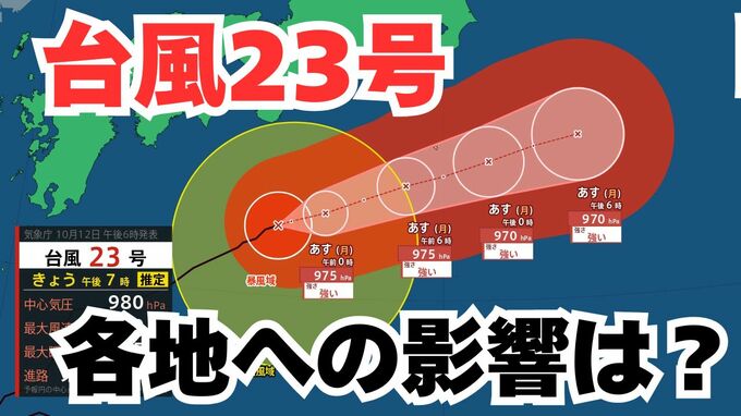 【台風情報】「台風23号」伊豆諸島は警戒を　日本列島沿岸部への影響は？今後の進路は？ 気象予報士が解説 　雨と風のシミュレーション 【気象庁 12日午後7時25分更新】|TBS NEWS DIG