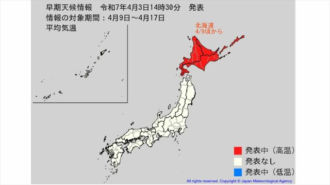 【早期天候情報】10年に1度の“かなりの高温”　北海道地方で4月9日頃からかなりの高温になる見込み|TBS NEWS DIG