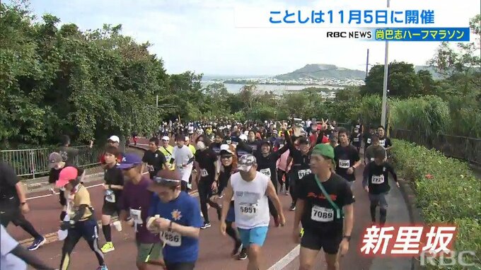 20回記念大会迎える“尚巴志ハーフマラソン”　月代宮で安全祈願祭　エントリーは6月5日から|TBS NEWS DIG
