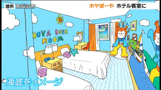 宮城・気仙沼市の観光キャラ『ホヤぼーや』市内2つのホテルにコンセプトルーム「夢と魔法がかかるような部屋に」2026年夏オープン|TBS NEWS DIG