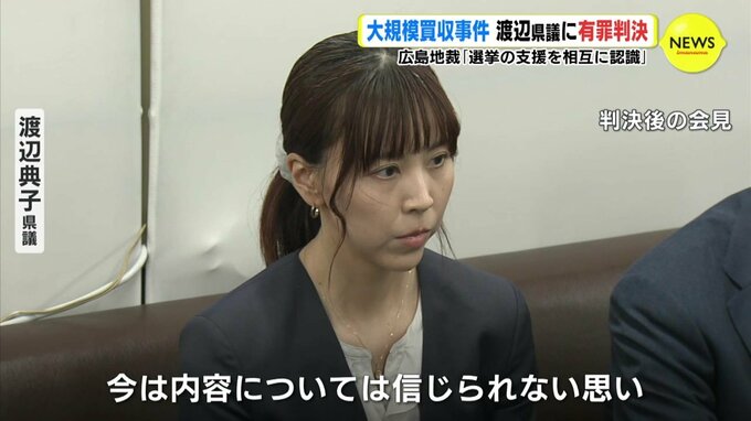 大規模買収事件で無罪主張の渡辺典子県議に有罪判決 「選挙支援への期待が強く顕在化」広島地裁　|　RCC NEWS | 広島ニュース | RCC中国放送