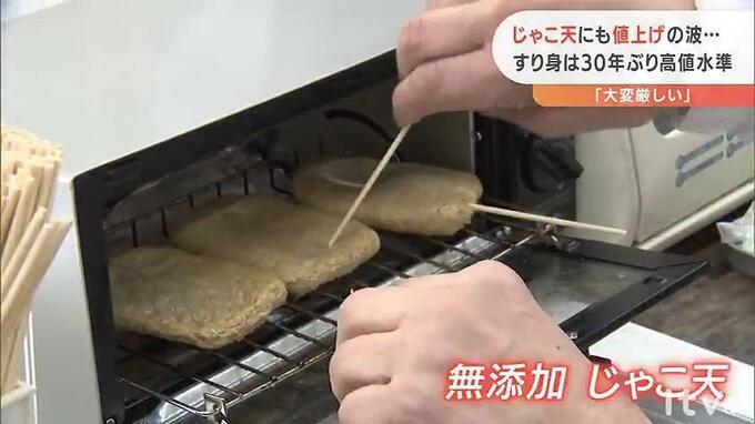 「貧乏くさい」と言われた“じゃこ天”にも値上げの波が… 原料は30年ぶりの高値水準　|　愛媛のニュース - Nスタえひめ｜あいテレビは6チャンネル