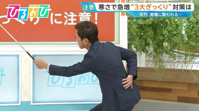 寒さで急増！腰・背中・膝の "3大ぎっくり”　なりやすい人の共通点は【ひるおび】|TBS NEWS DIG