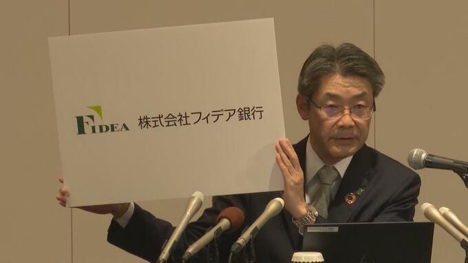 【速報】荘内銀行と北都銀行が合併　新銀行「フィデア銀行」誕生を正式発表　|　山形のニュース│TUYテレビユー山形
