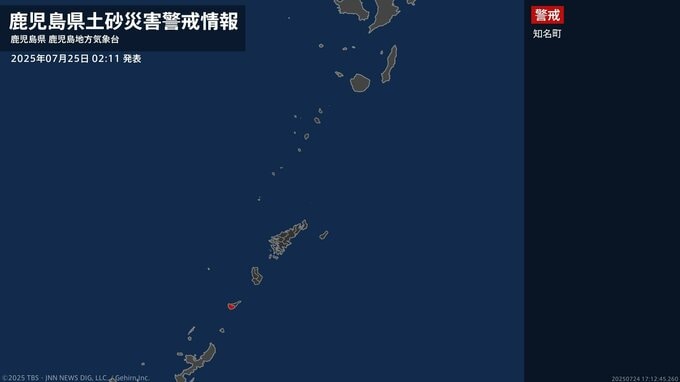 【土砂災害警戒情報】鹿児島県・知名町に発表 25日02:11時点|TBS NEWS DIG