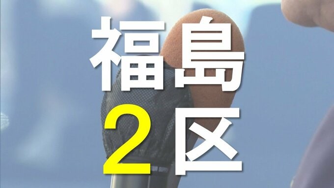 第一声を『時間配分』で分析　候補者は何を訴えた？　福島2区【衆議院選挙2026】|TBS NEWS DIG