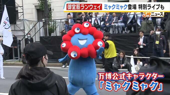 「御堂筋ランウェイ」にミャクミャク登場　ＳＵＰＥＲＥＩＧＨＴらも“万博ロス”の大阪を沸かせる|TBS NEWS DIG