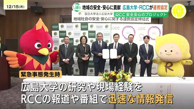 「大学の知見を報道や番組で迅速に情報発信」安全・安心な街作りを目指し広島大学とRCCが協定締結|TBS NEWS DIG