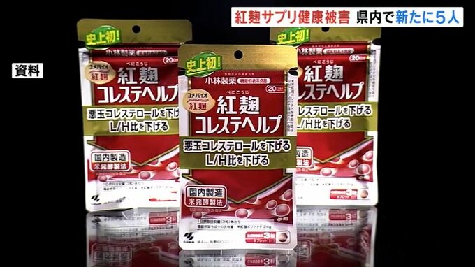 「紅麹」サプリ問題　富山県内の健康被害新たに５人増　健康相談も８件増　　|　富山のニュース｜天気・防災｜チューリップテレビ