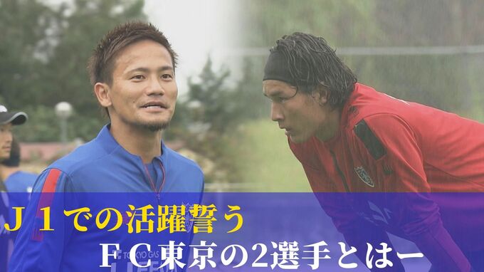 Ｊ１での飛躍誓う“ＦＣ東京 徳元悠平・野澤大志ブランドン”　レジェンド『バモス長友』も登場　|　沖縄のニュース｜RBC 琉球放送