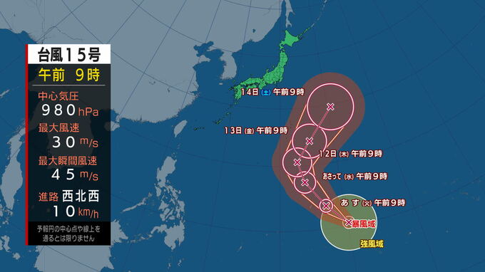 【台風気象情報】台風15号（ボラヴェン）進路予想　最大瞬間風速70mに達するか　トラック諸島近海から北西に進んだのち12日には非常に強い勢力のまま小笠原近海へ進む見込み（9日正午更新）|TBS NEWS DIG