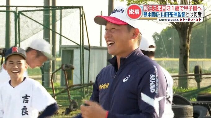 『いいから、そういうの。ゆっくりしてくれ』 熊本国府を甲子園初出場に導いた31歳の山田祐揮監督って どんな人？　|　熊本のニュース｜RKK NEWS｜RKK熊本放送