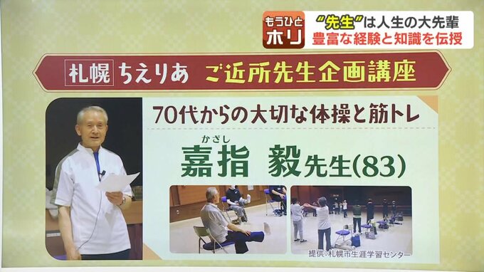 生涯学習センターで体操を教える市民講師の嘉指先生