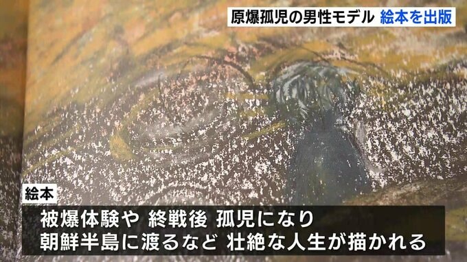 爆心から500メートル以内で被爆 終戦後は孤児に…被爆者・友田典弘さん(89)の壮絶な体験を絵本に 全国で販売|TBS NEWS DIG