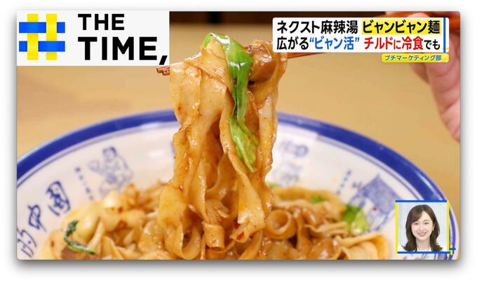 “ネクスト麻辣湯”と話題の「ビャンビャン麺」って何？【THE TIME,】 |TBS NEWS DIG