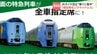 《JR北海道》"稼ぐダイヤ"に　来春改正の内容発表「指定席化」「チケットレス」インバウンドを意識したダイヤに　利用少ない2駅を廃止も　|　北海道のニュース｜HBC北海道放送