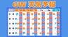 【ゴールデンウィーク天気予報】いつ雨が降る？　5月7日（木）まで3時間ごとの雨風シミュレーション　【気象庁 2日最新情報】　|　岡山・香川のニュース | 天気 | RSK山陽放送