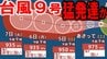 【ダブル台風発生へ】台風9号（バービー）は猛発達しながら「非常に強い勢力」で北上か　七夕の7日（火）には中心気圧935hPaに　熱帯低気圧aも今後台風に　気象情報／進路図／雨風シミュレーションあり　|　青森のニュース│ATV NEWS│青森テレビ